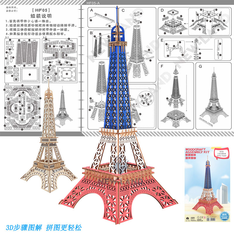 Kids Toys Paris - เกมปริศนาประกอบของเล่นของขวัญสำหรับเด็กผู้ใหญ่ DIY ของเล่น 3D ปริศนาไม้-สีปารีสทาวเวอร์ชุดไม้ P39
